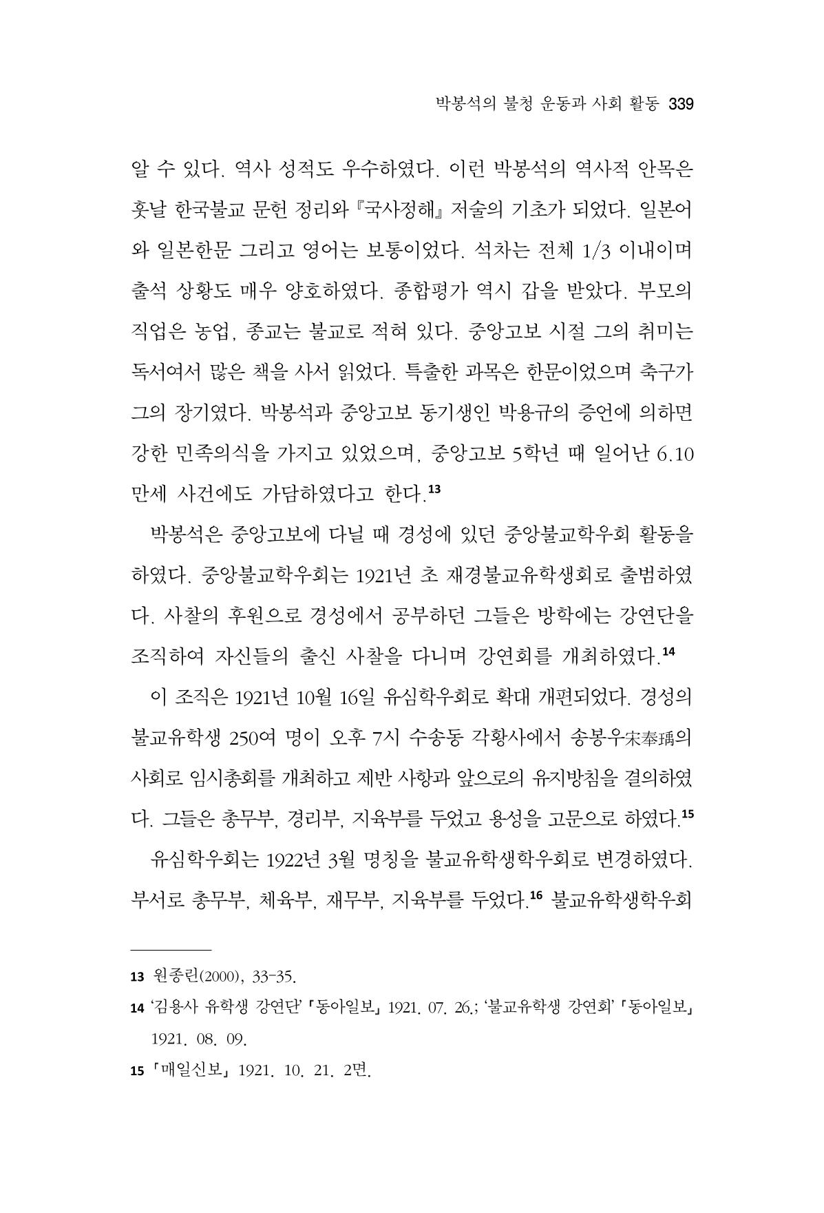 한마음연구 13집 2024년 8월 340페이지