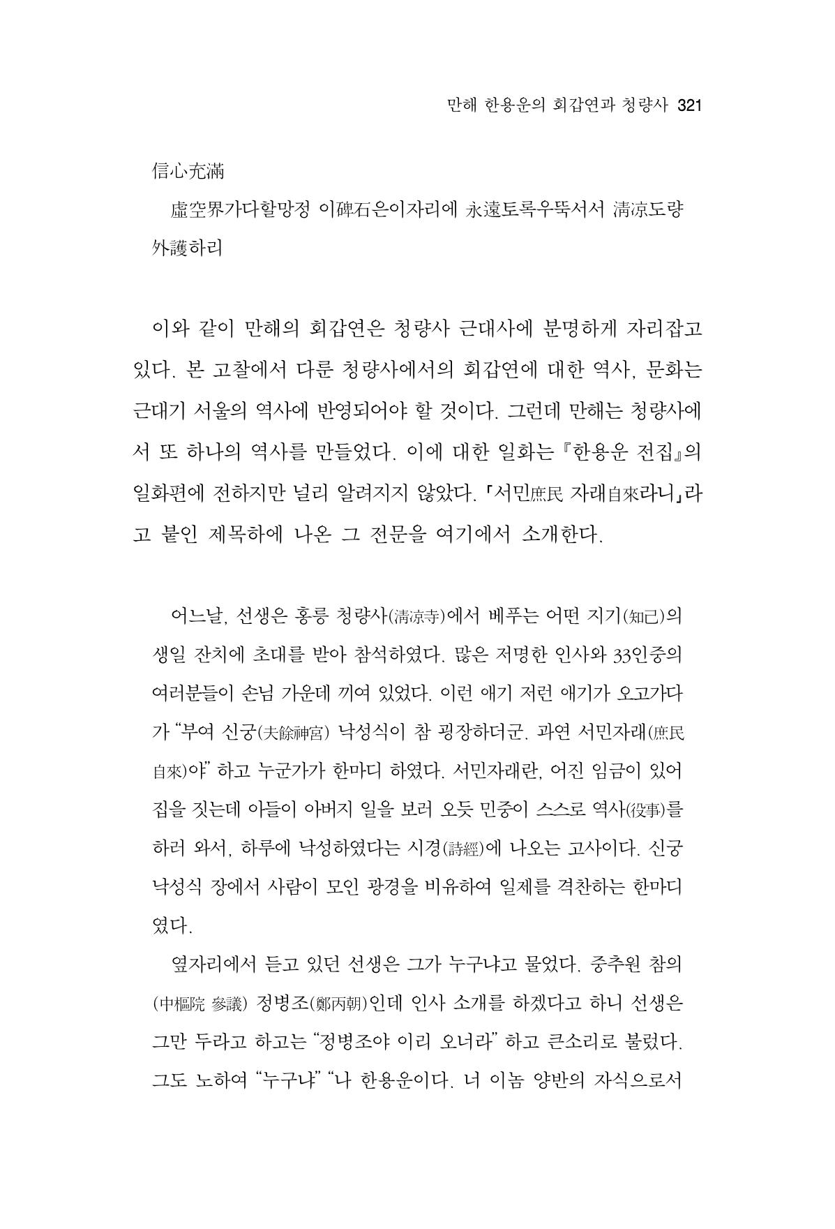 한마음연구 13집 2024년 8월 322페이지
