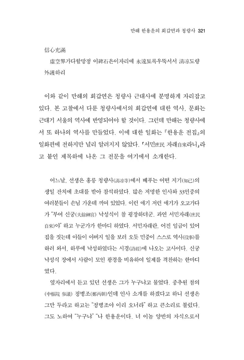 한마음연구 13집 2024년 8월 322페이지