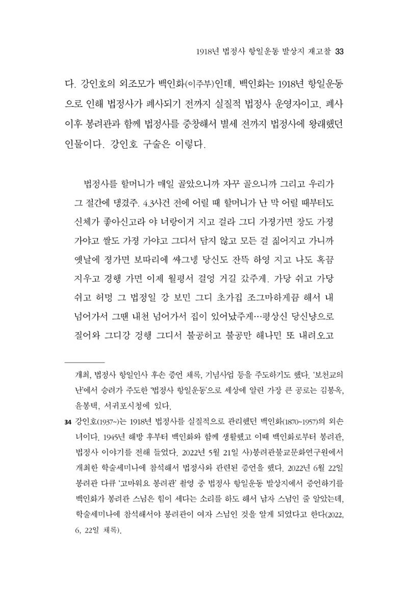 한마음연구 13집 2024년 8월 34페이지