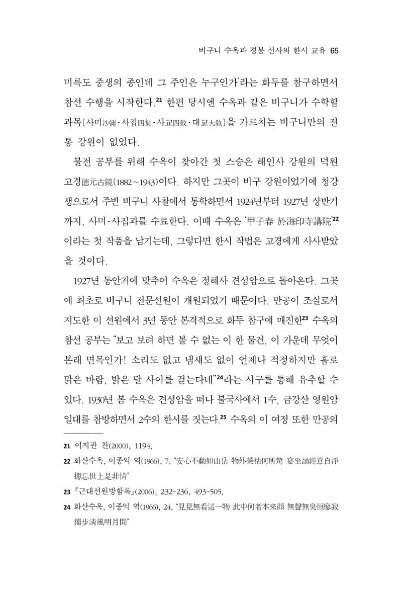 한마음연구 13집 2024년 8월 66페이지