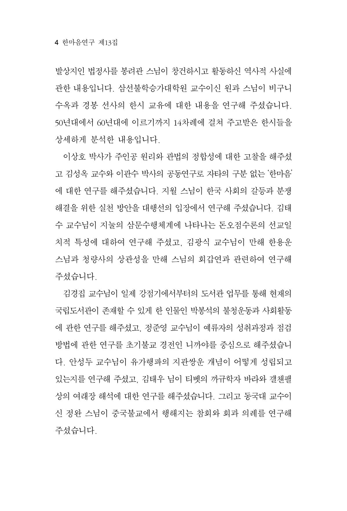 한마음연구 13집 2024년 8월 5페이지