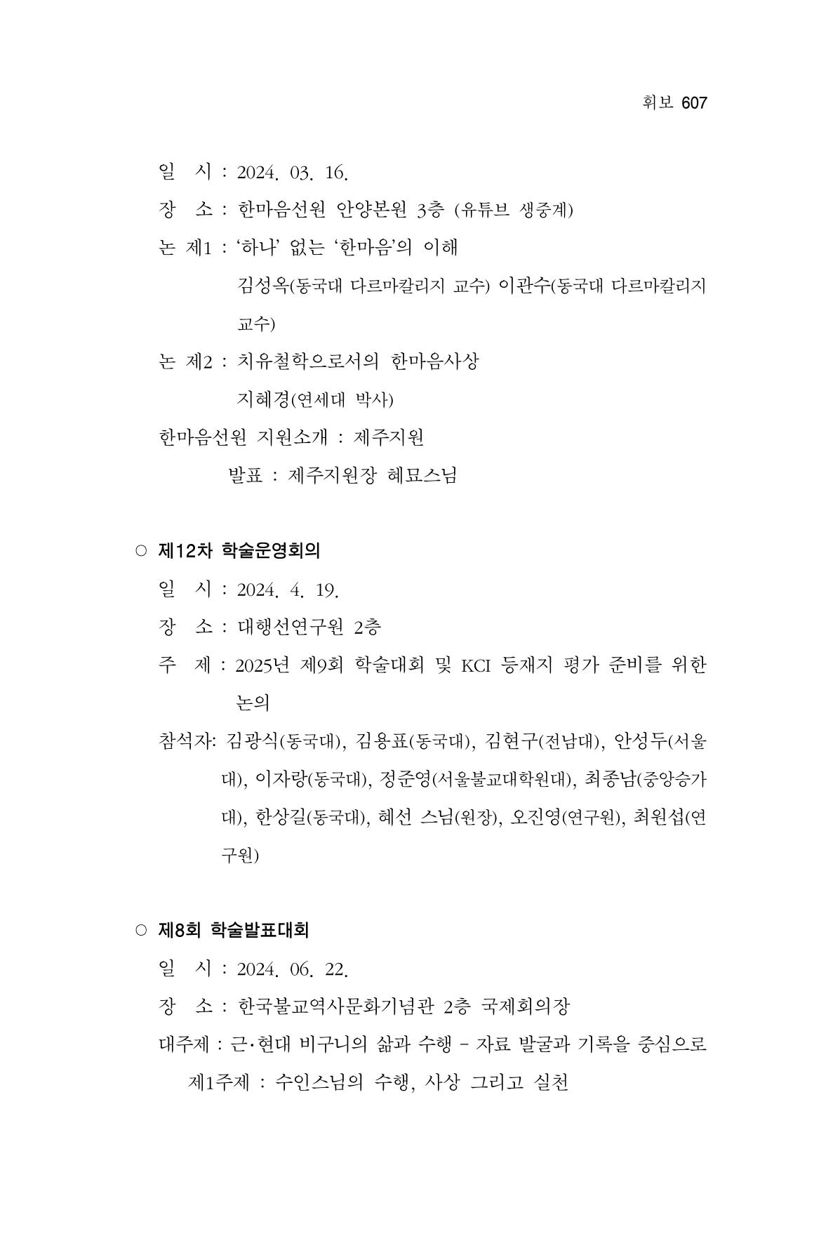 한마음연구 13집 2024년 8월 608페이지