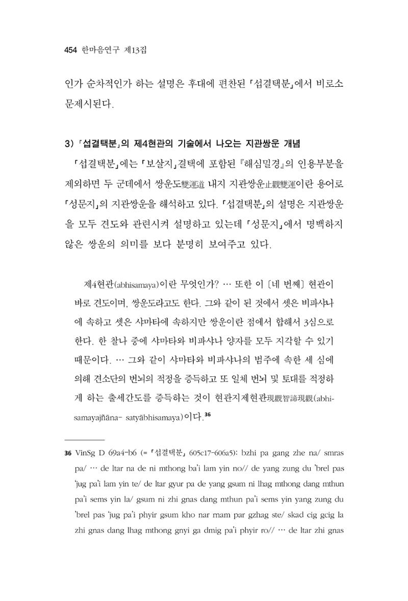 한마음연구 13집 2024년 8월 455페이지