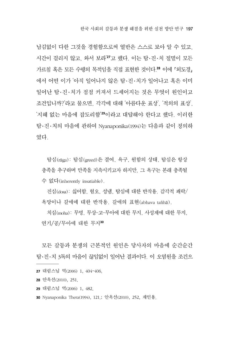 한마음연구 13집 2024년 8월 198페이지