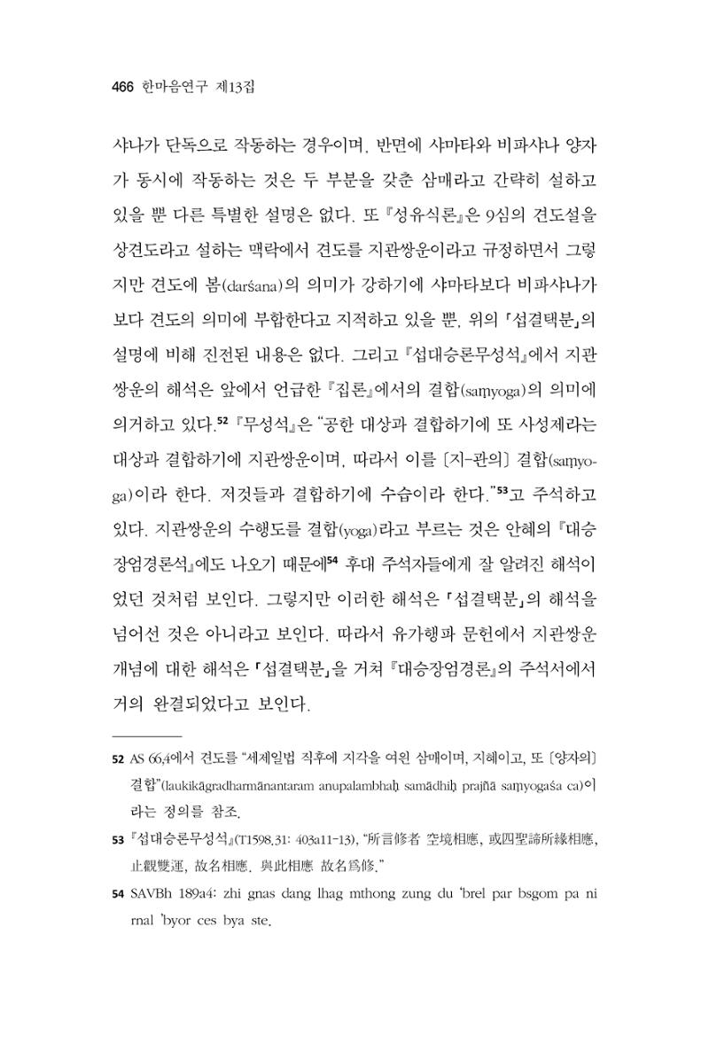 한마음연구 13집 2024년 8월 467페이지