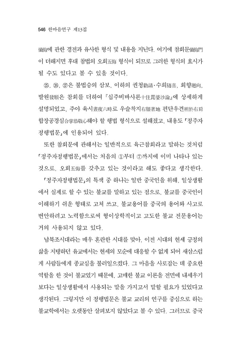 한마음연구 13집 2024년 8월 547페이지