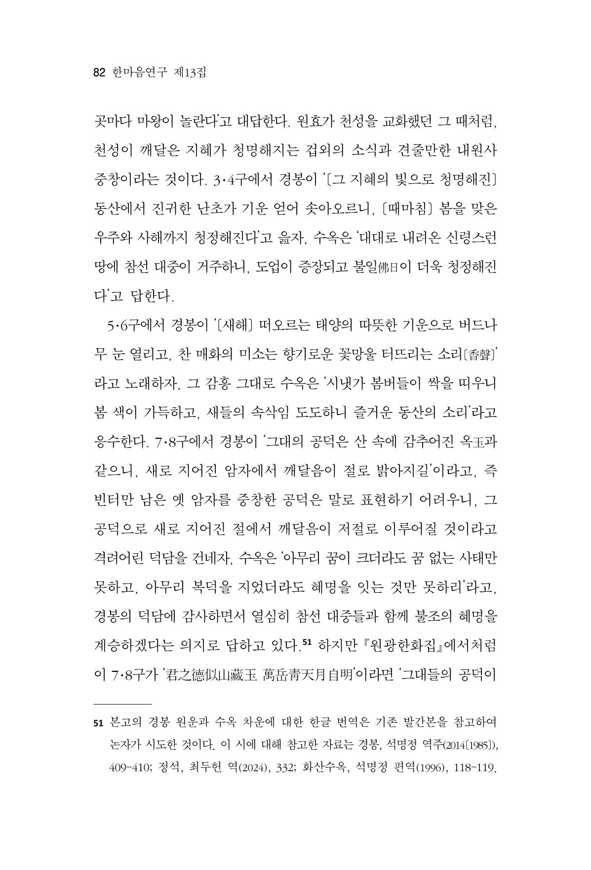 한마음연구 13집 2024년 8월 83페이지