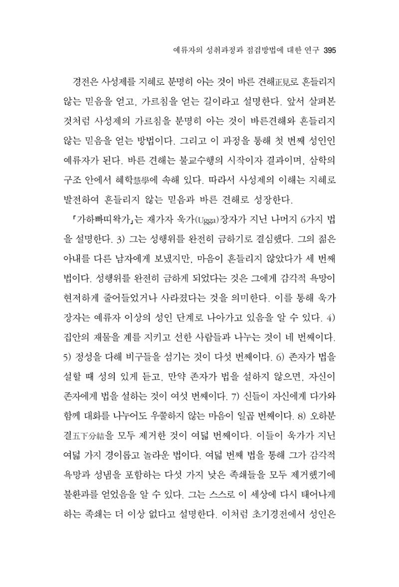한마음연구 13집 2024년 8월 396페이지