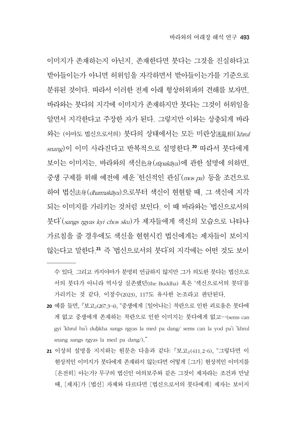 한마음연구 13집 2024년 8월 494페이지