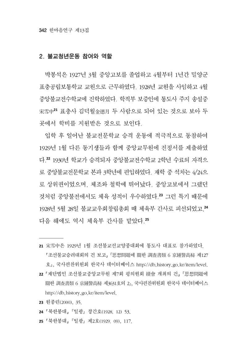 한마음연구 13집 2024년 8월 343페이지
