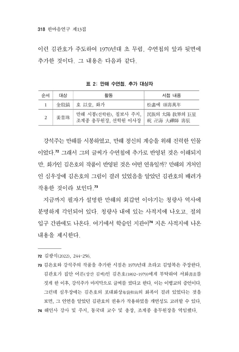 한마음연구 13집 2024년 8월 319페이지