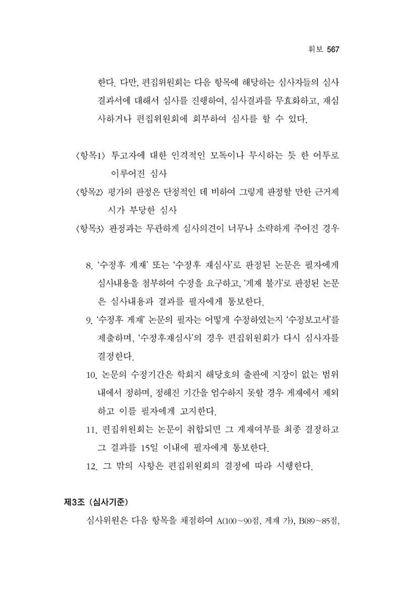 한마음연구 13집 2024년 8월 568페이지