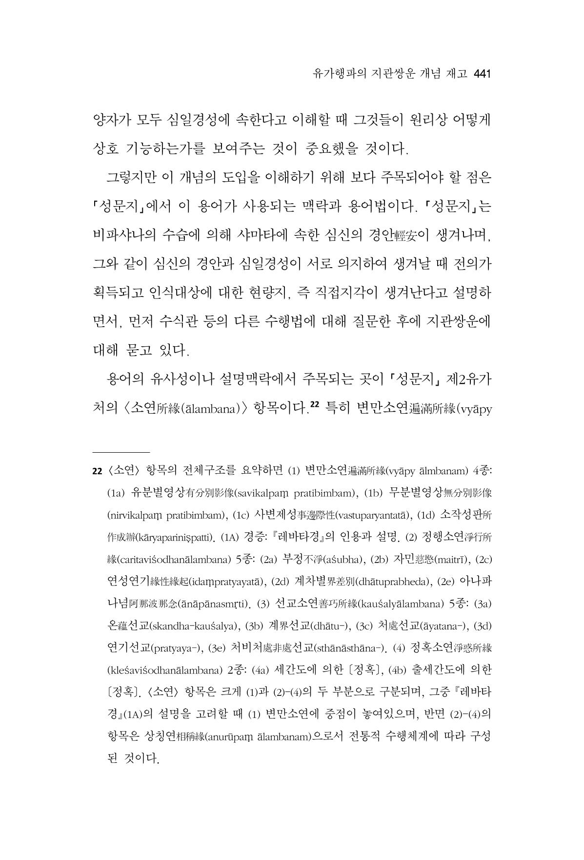 한마음연구 13집 2024년 8월 442페이지