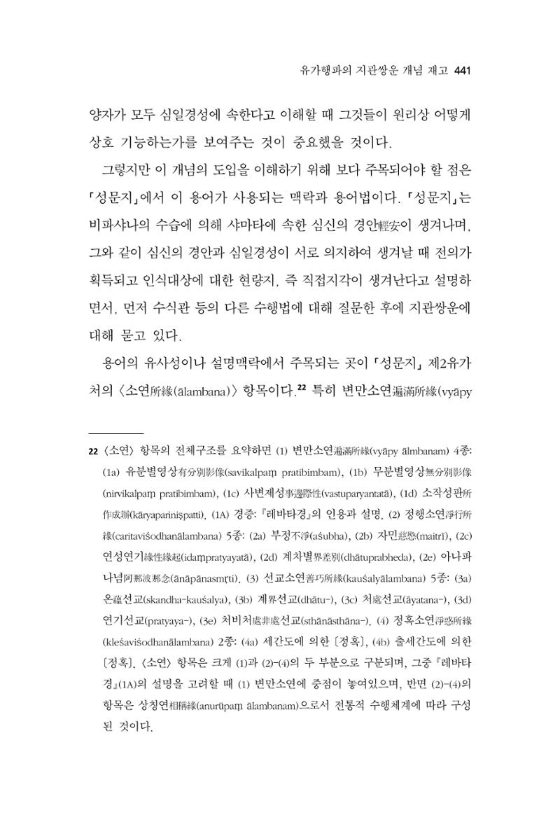 한마음연구 13집 2024년 8월 442페이지