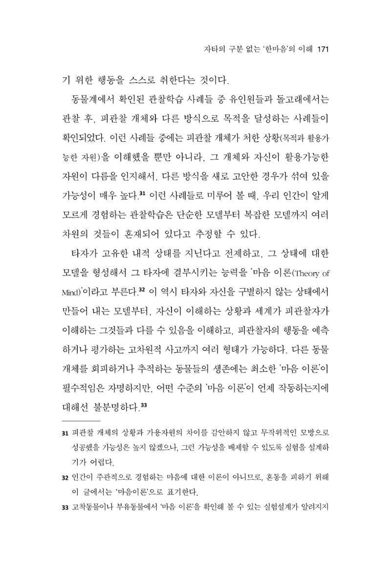 한마음연구 13집 2024년 8월 172페이지