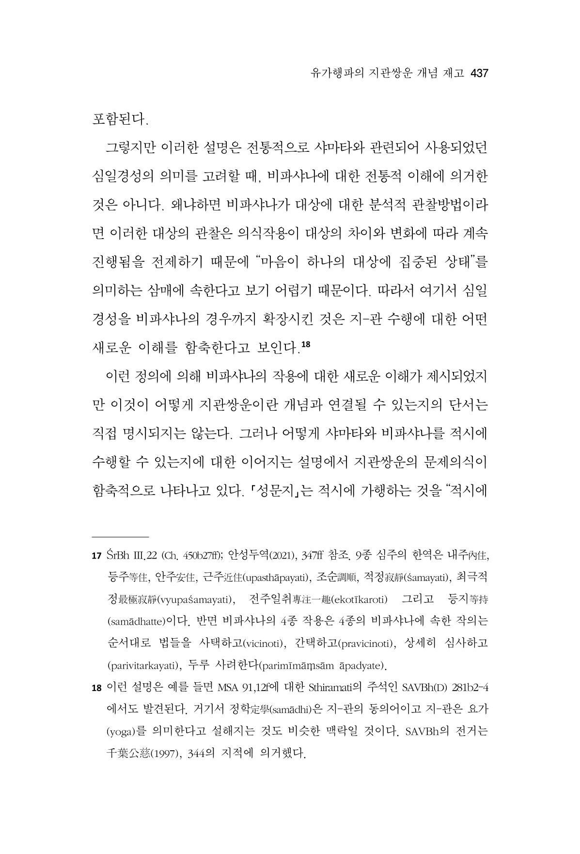 한마음연구 13집 2024년 8월 438페이지