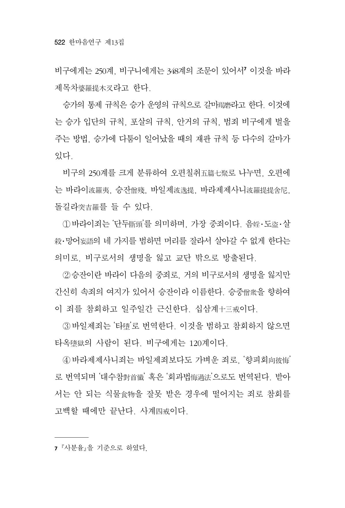 한마음연구 13집 2024년 8월 523페이지