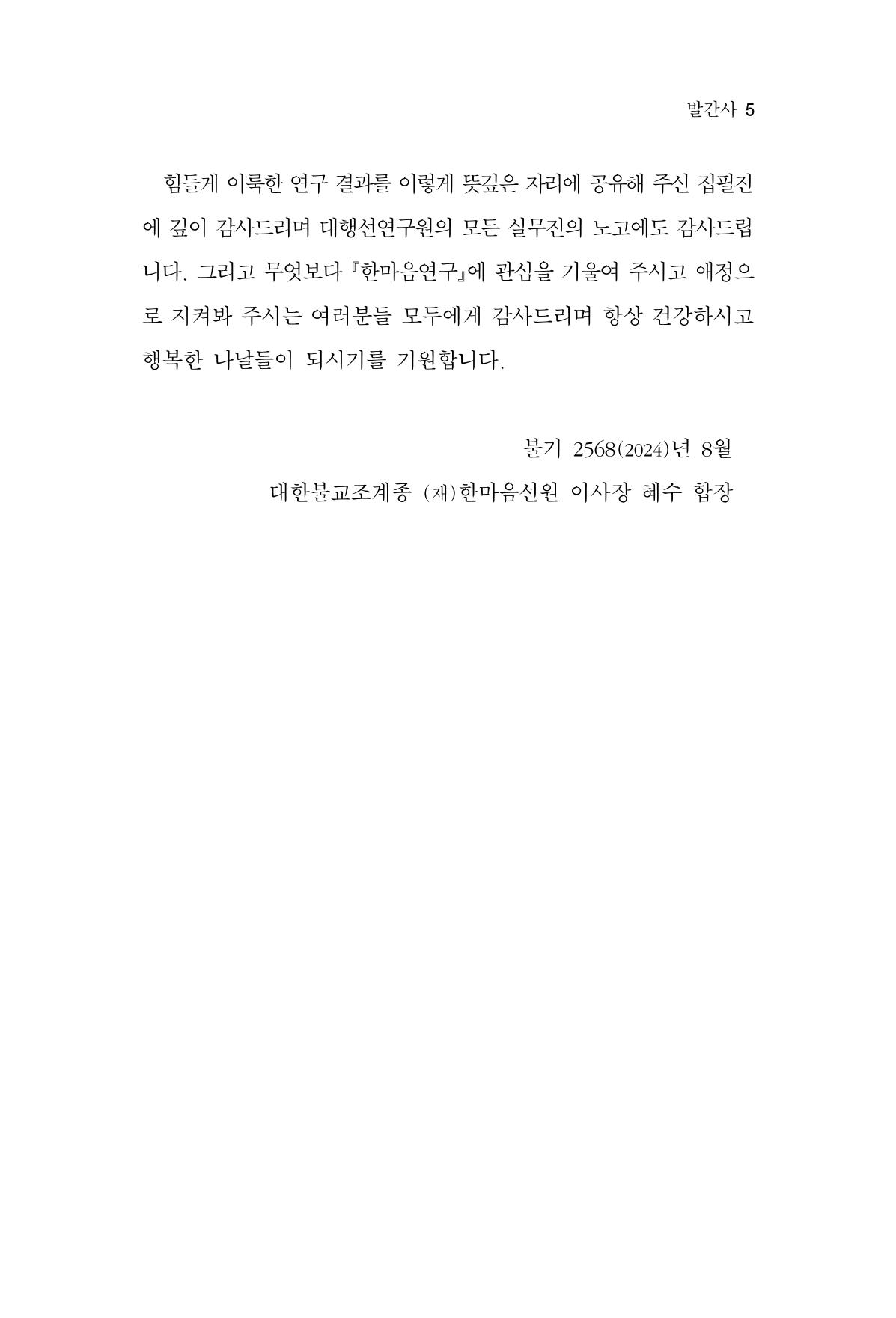 한마음연구 13집 2024년 8월 6페이지