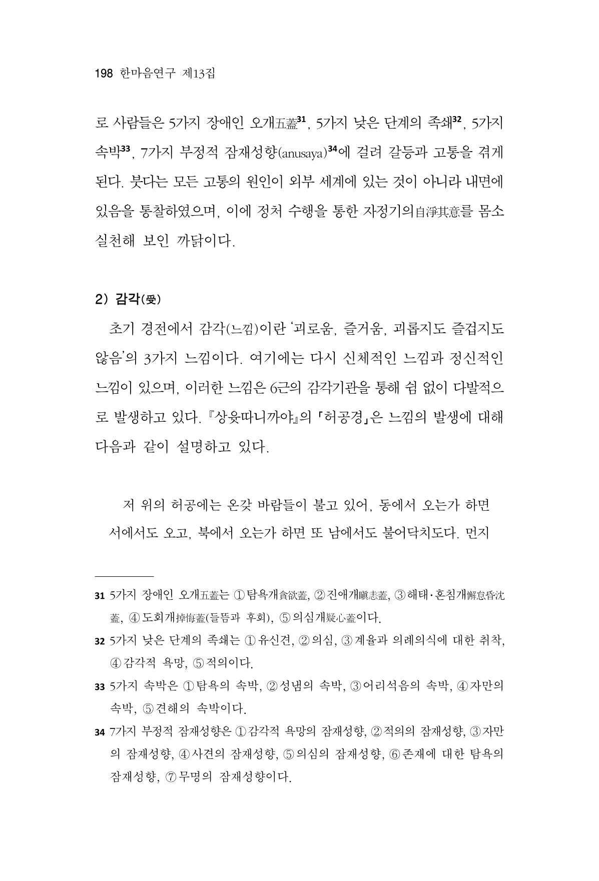 한마음연구 13집 2024년 8월 199페이지