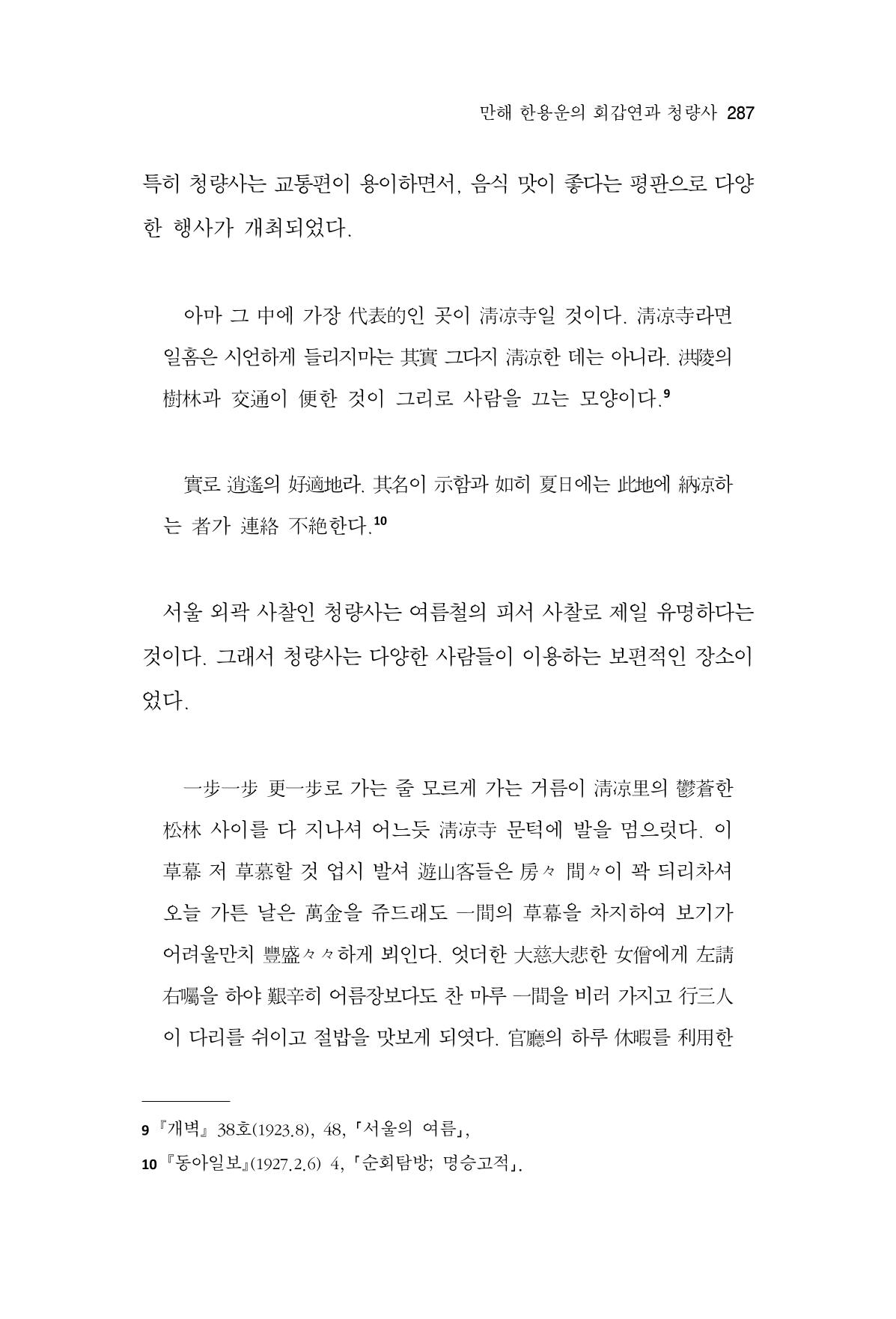 한마음연구 13집 2024년 8월 288페이지