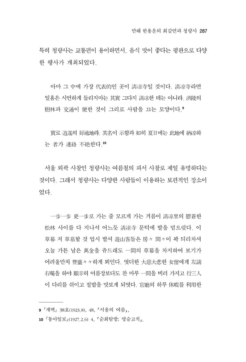 한마음연구 13집 2024년 8월 288페이지