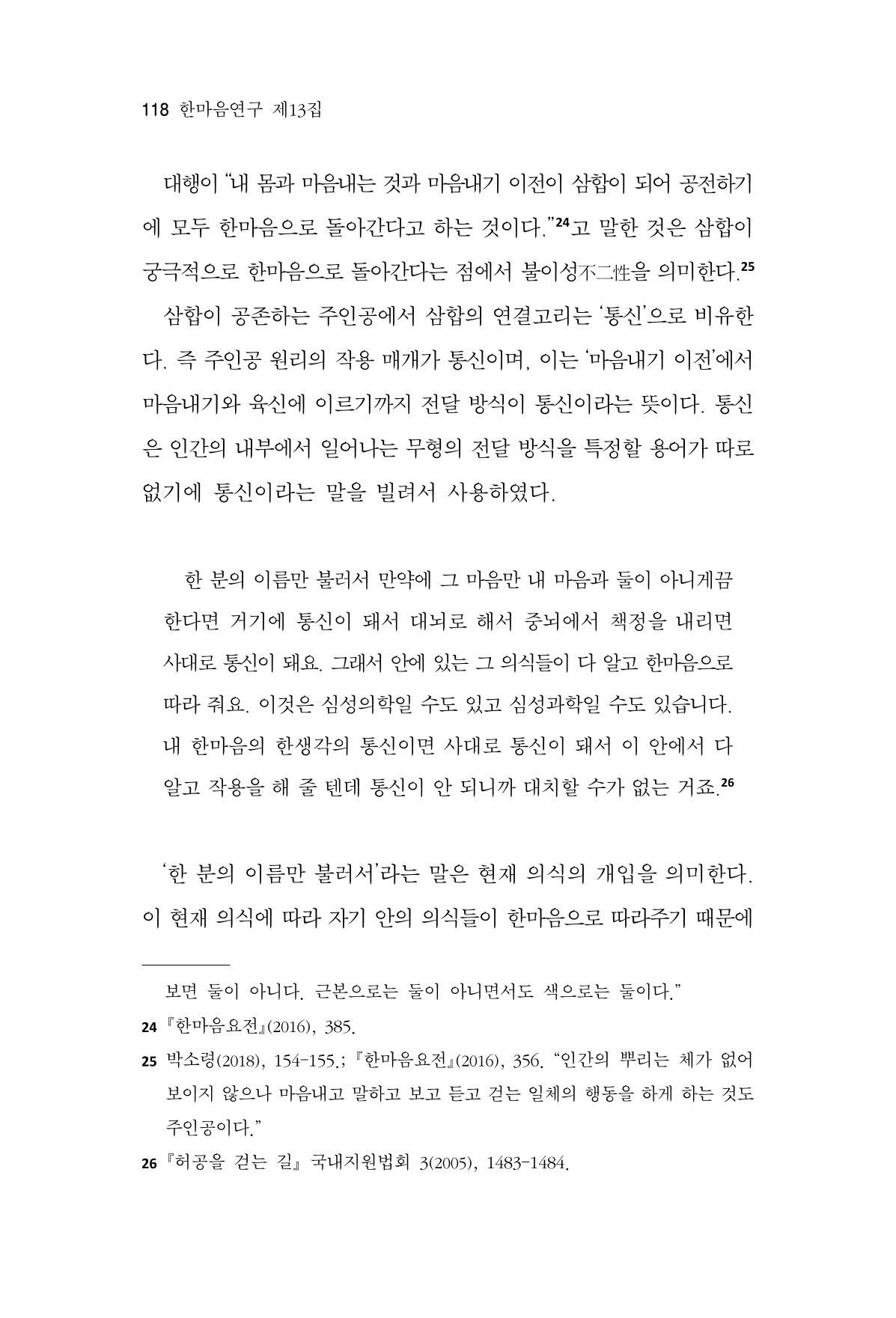 한마음연구 13집 2024년 8월 119페이지