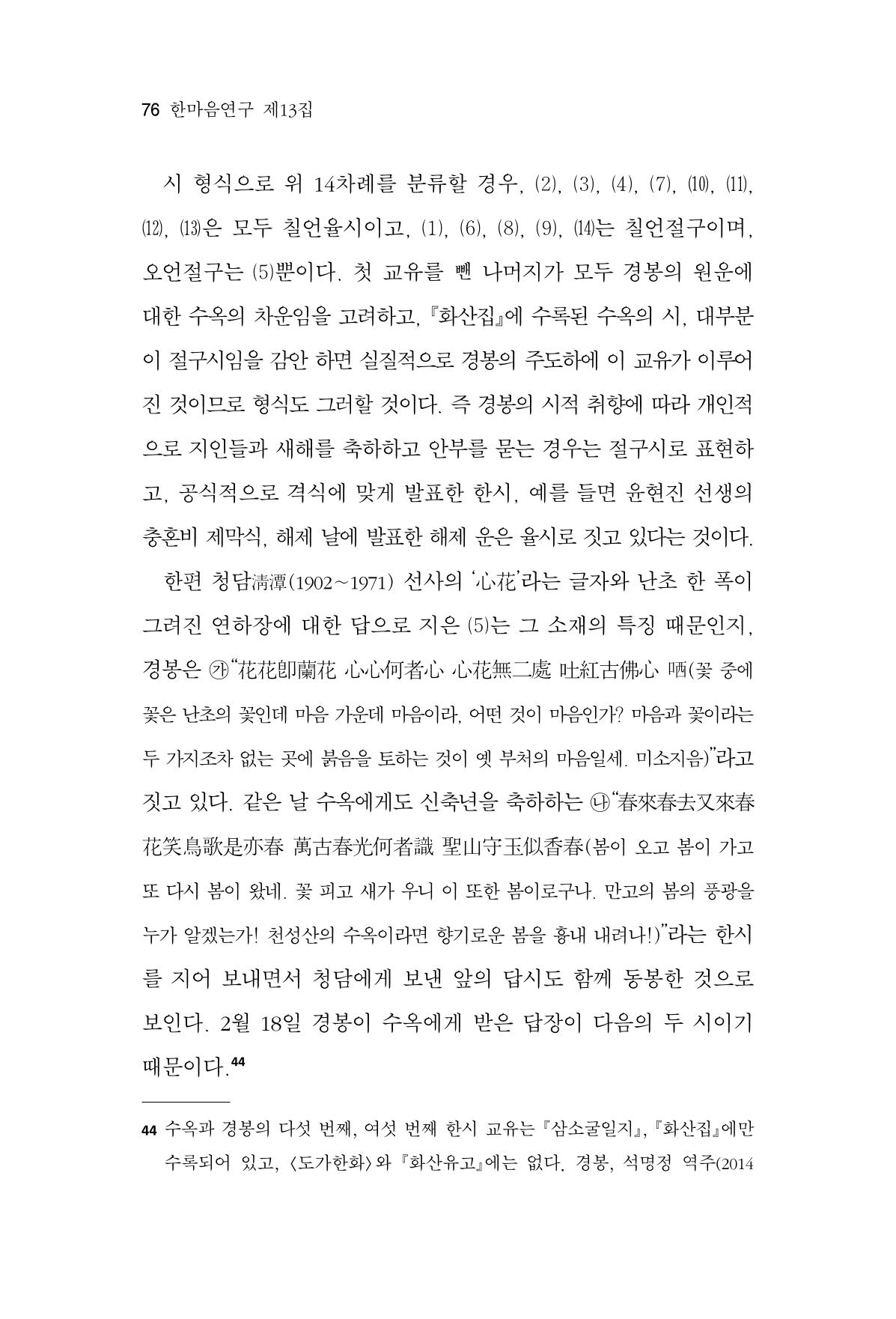 한마음연구 13집 2024년 8월 77페이지