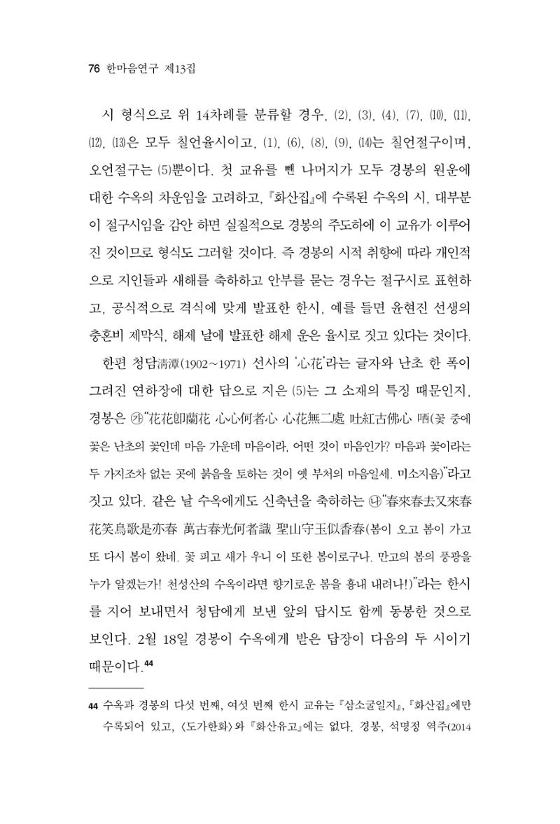 한마음연구 13집 2024년 8월 77페이지