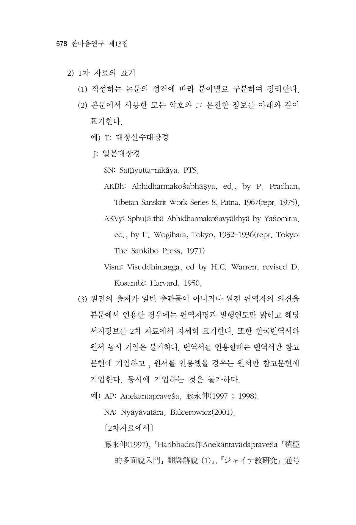 한마음연구 13집 2024년 8월 579페이지