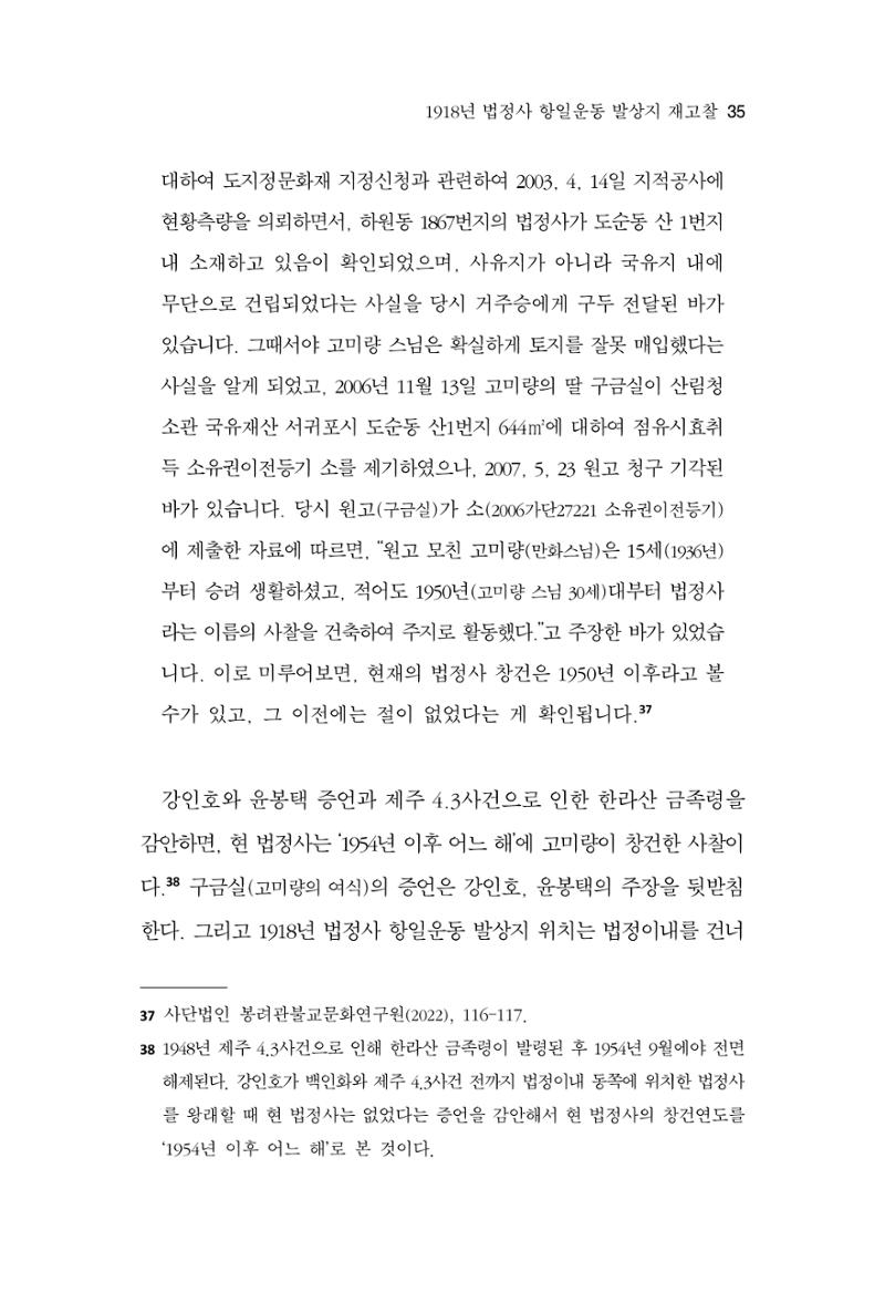 한마음연구 13집 2024년 8월 36페이지