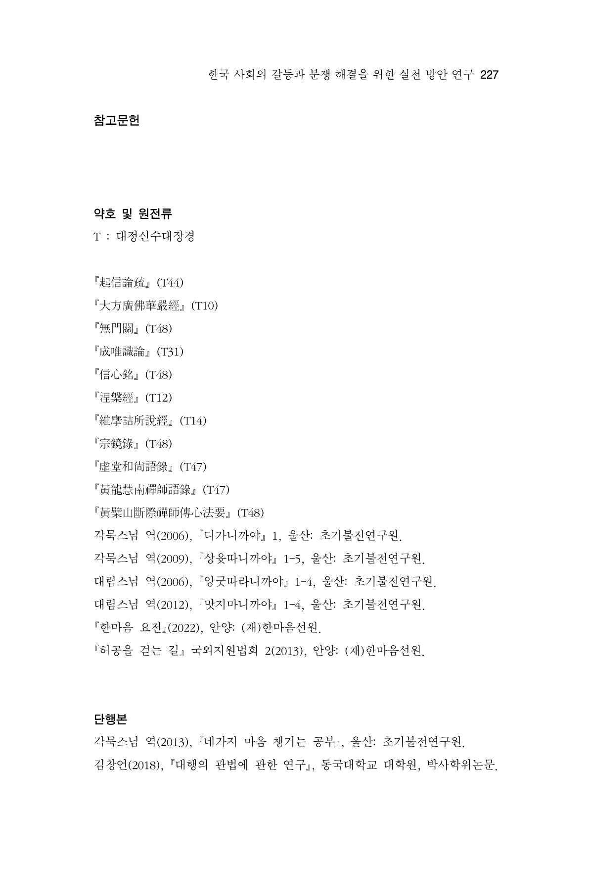 한마음연구 13집 2024년 8월 228페이지