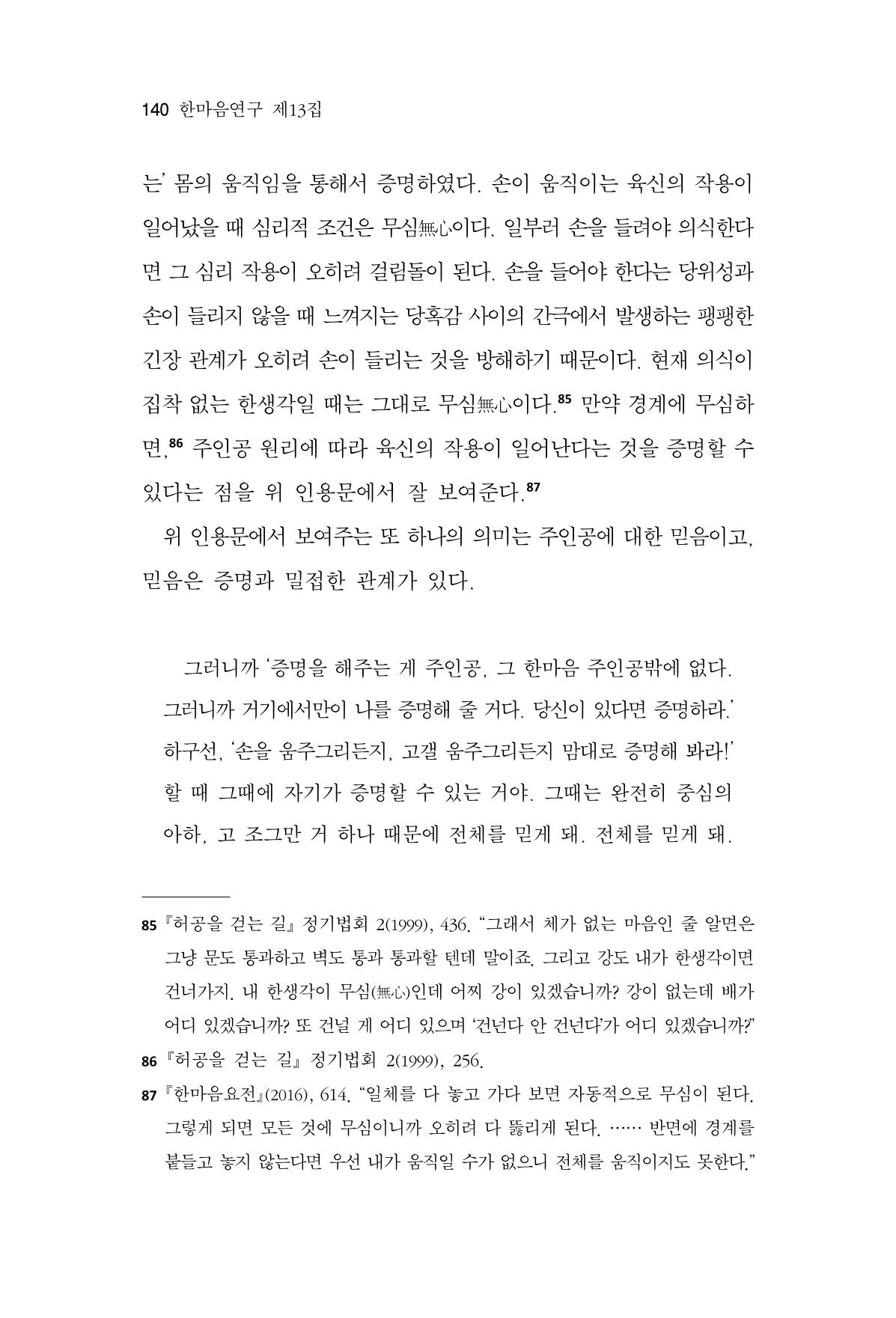 한마음연구 13집 2024년 8월 141페이지