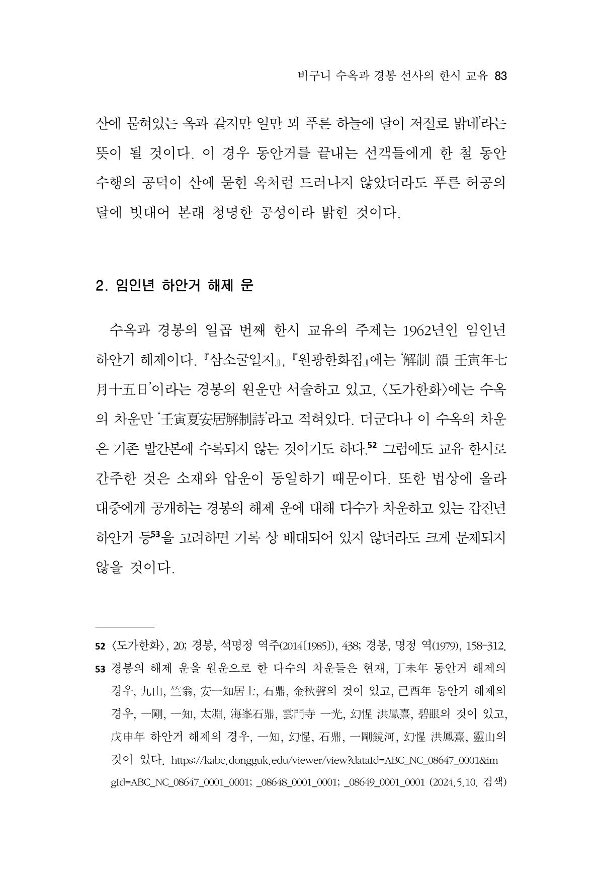 한마음연구 13집 2024년 8월 84페이지