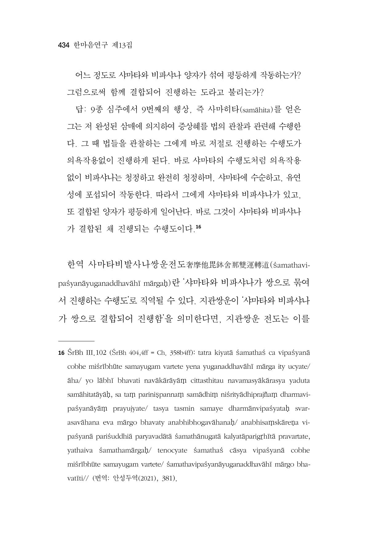 한마음연구 13집 2024년 8월 435페이지