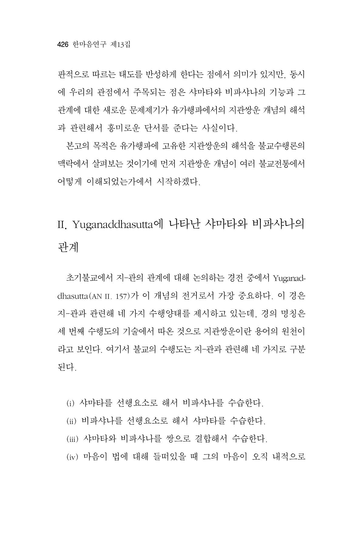 한마음연구 13집 2024년 8월 427페이지