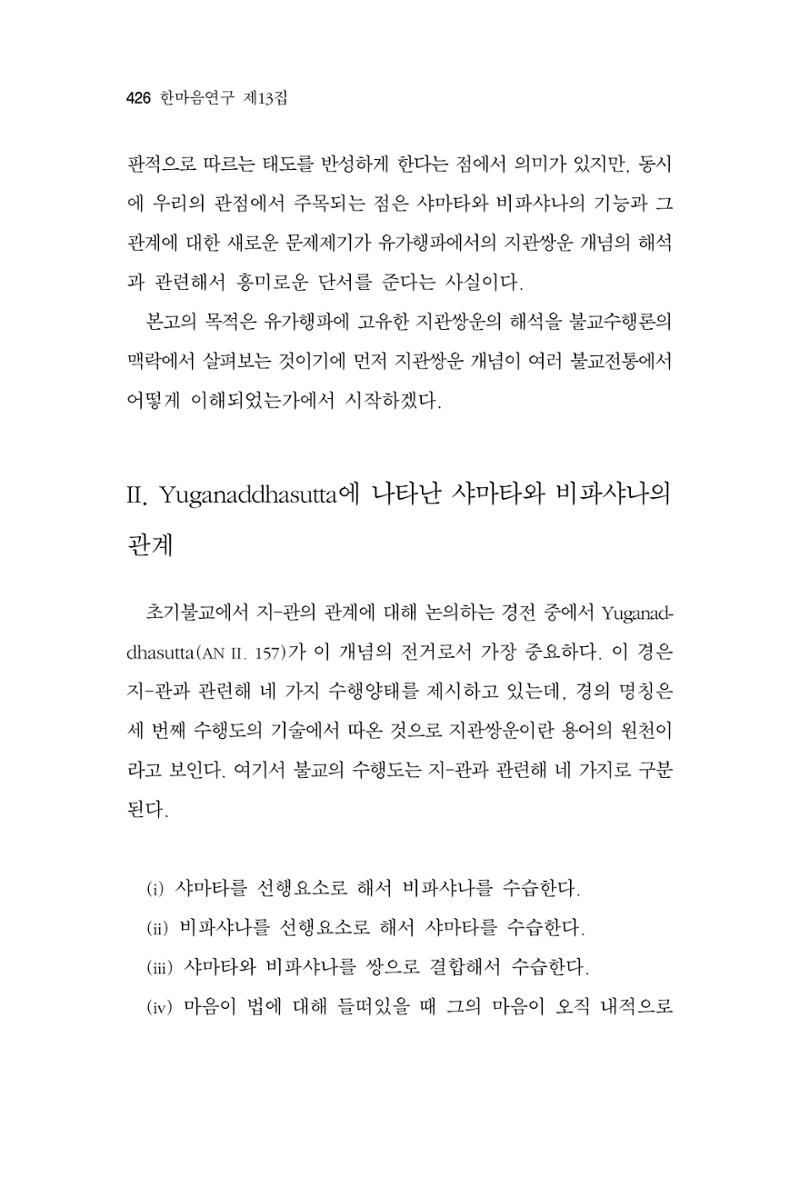 한마음연구 13집 2024년 8월 427페이지