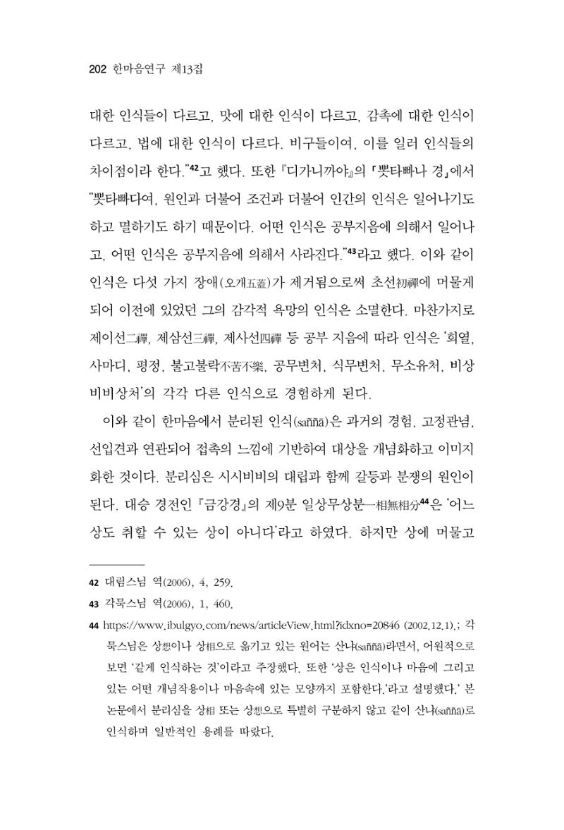 한마음연구 13집 2024년 8월 203페이지