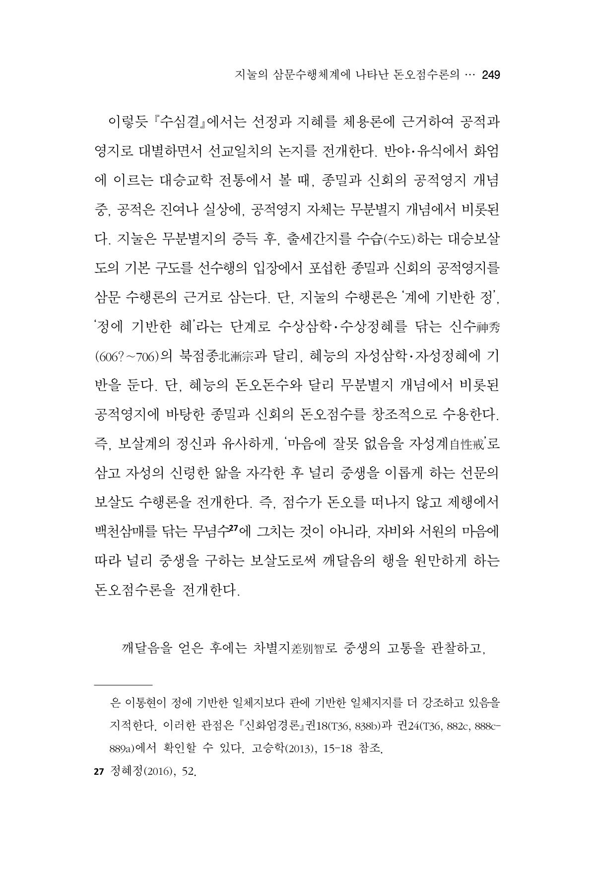 한마음연구 13집 2024년 8월 250페이지