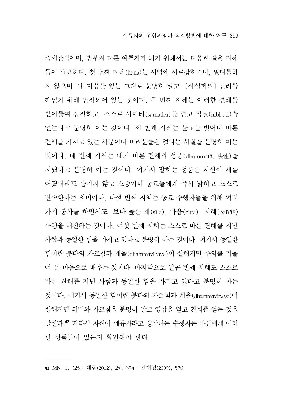 한마음연구 13집 2024년 8월 400페이지