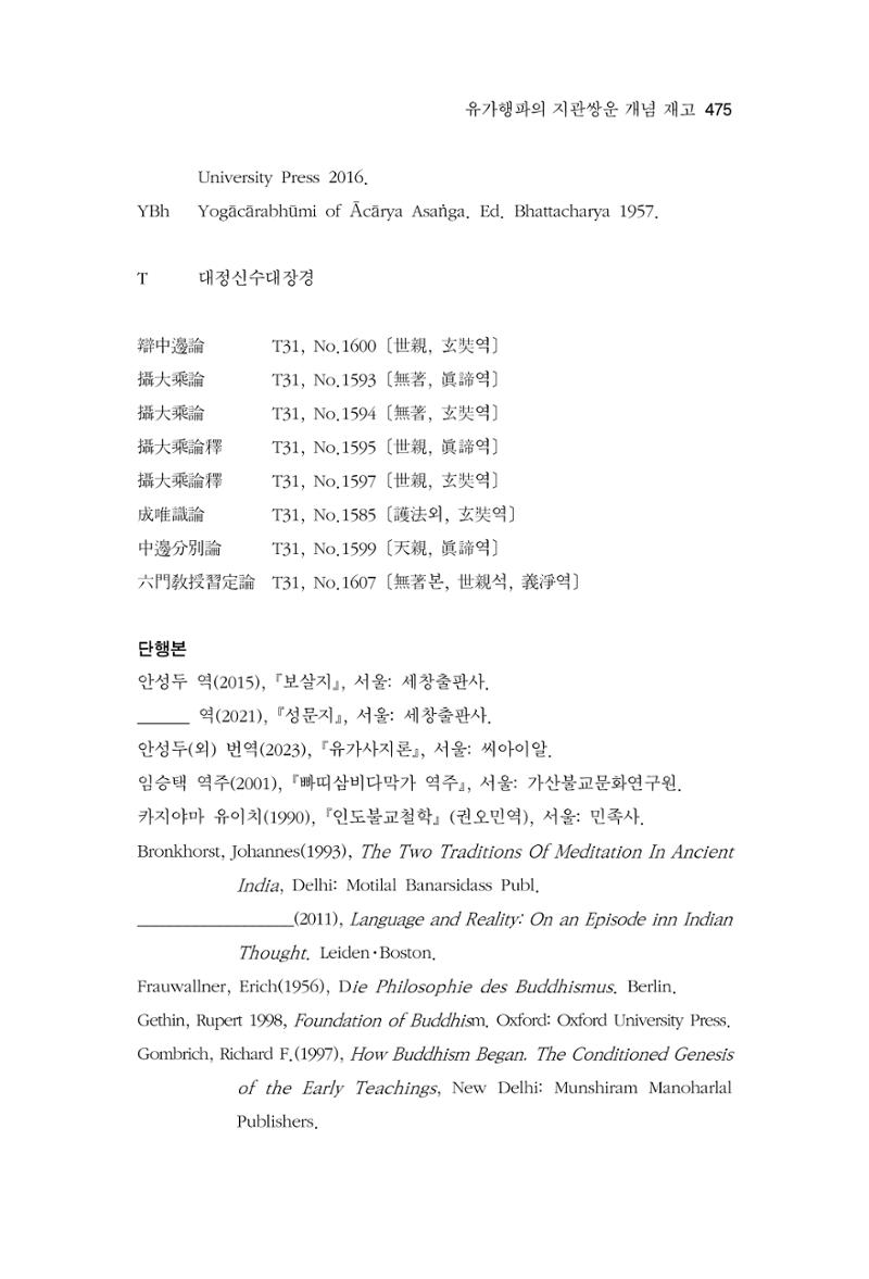 한마음연구 13집 2024년 8월 476페이지