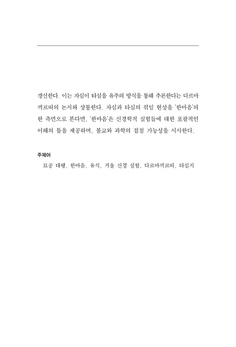한마음연구 13집 2024년 8월 154페이지