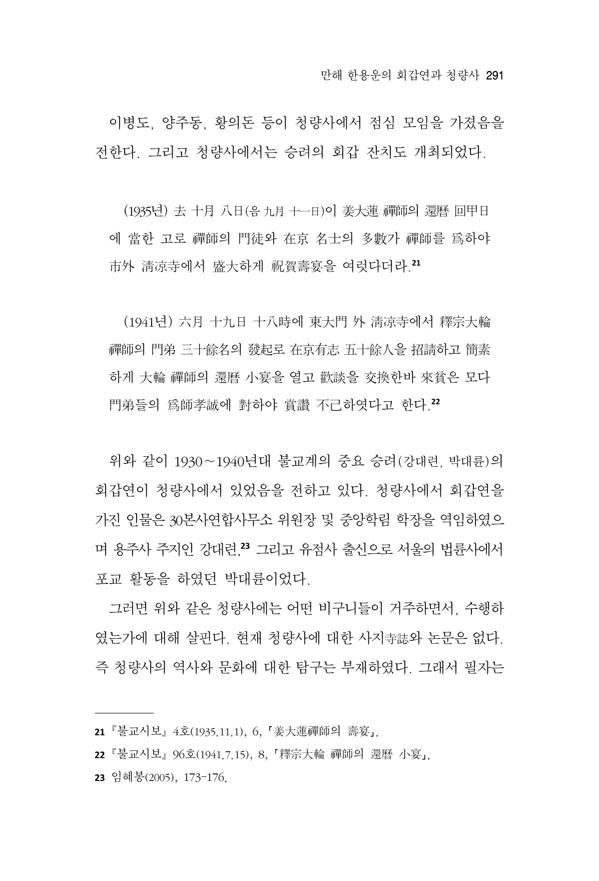 한마음연구 13집 2024년 8월 292페이지