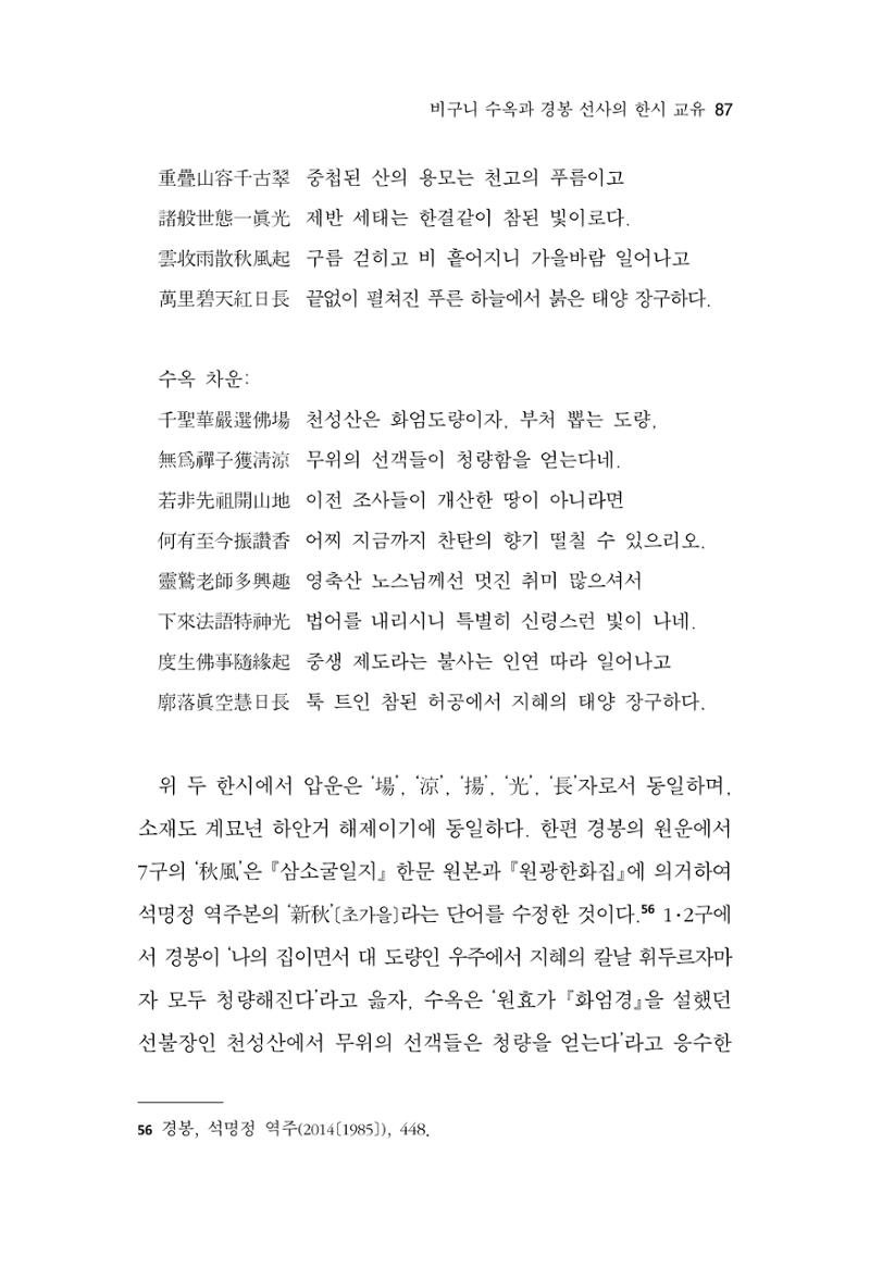 한마음연구 13집 2024년 8월 88페이지