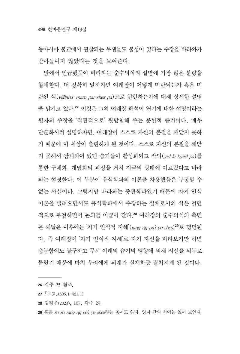 한마음연구 13집 2024년 8월 499페이지