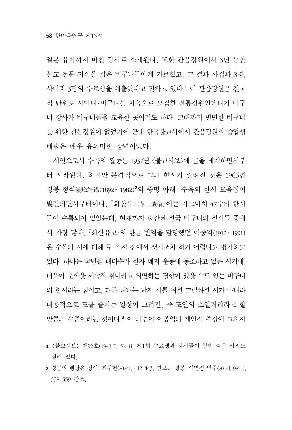 한마음연구 13집 2024년 8월 59페이지