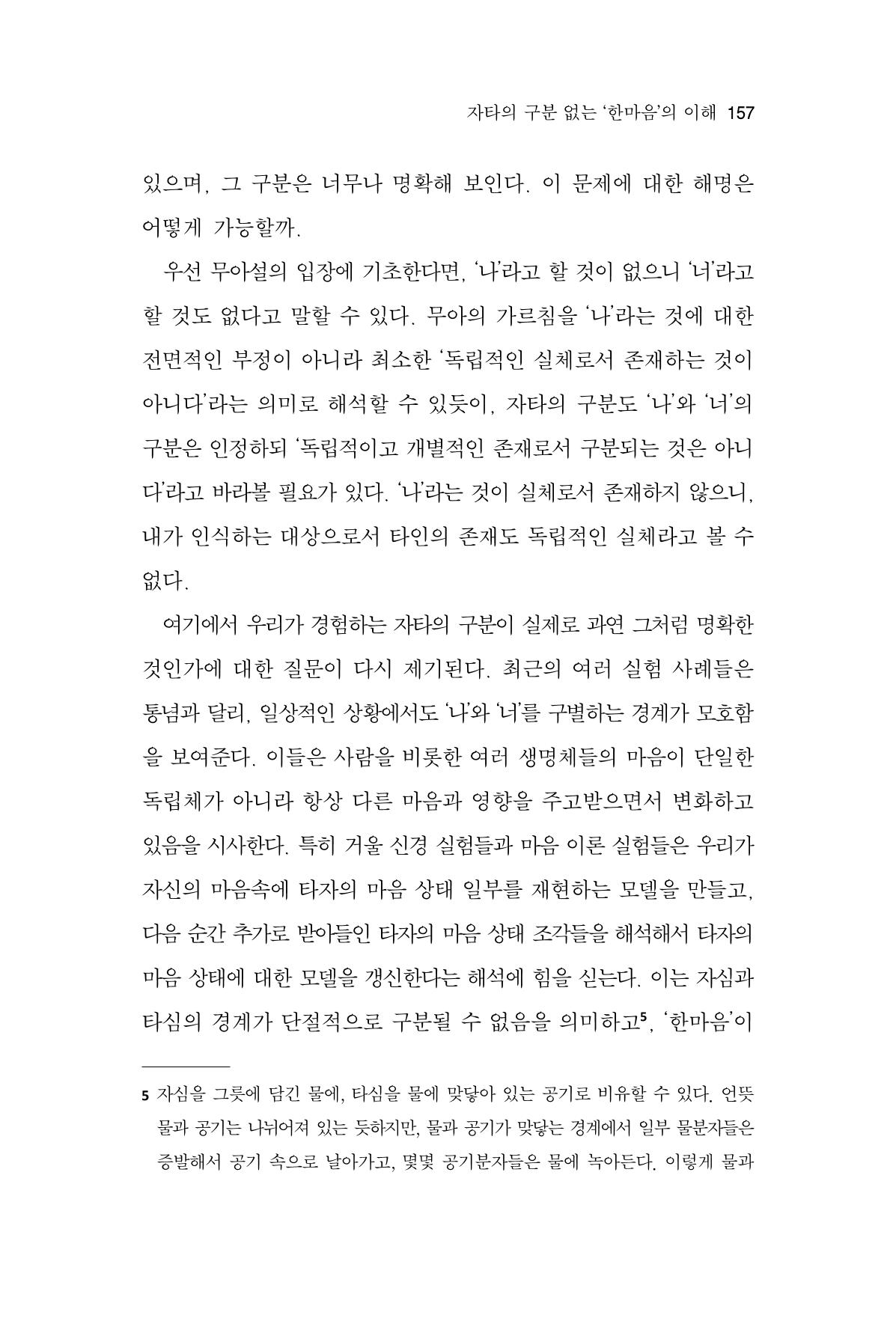 한마음연구 13집 2024년 8월 158페이지