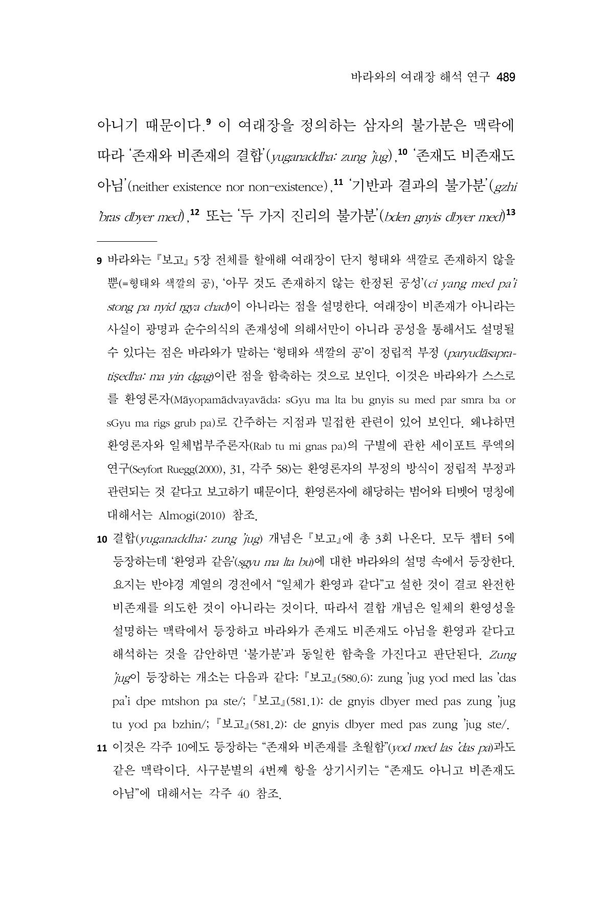 한마음연구 13집 2024년 8월 490페이지