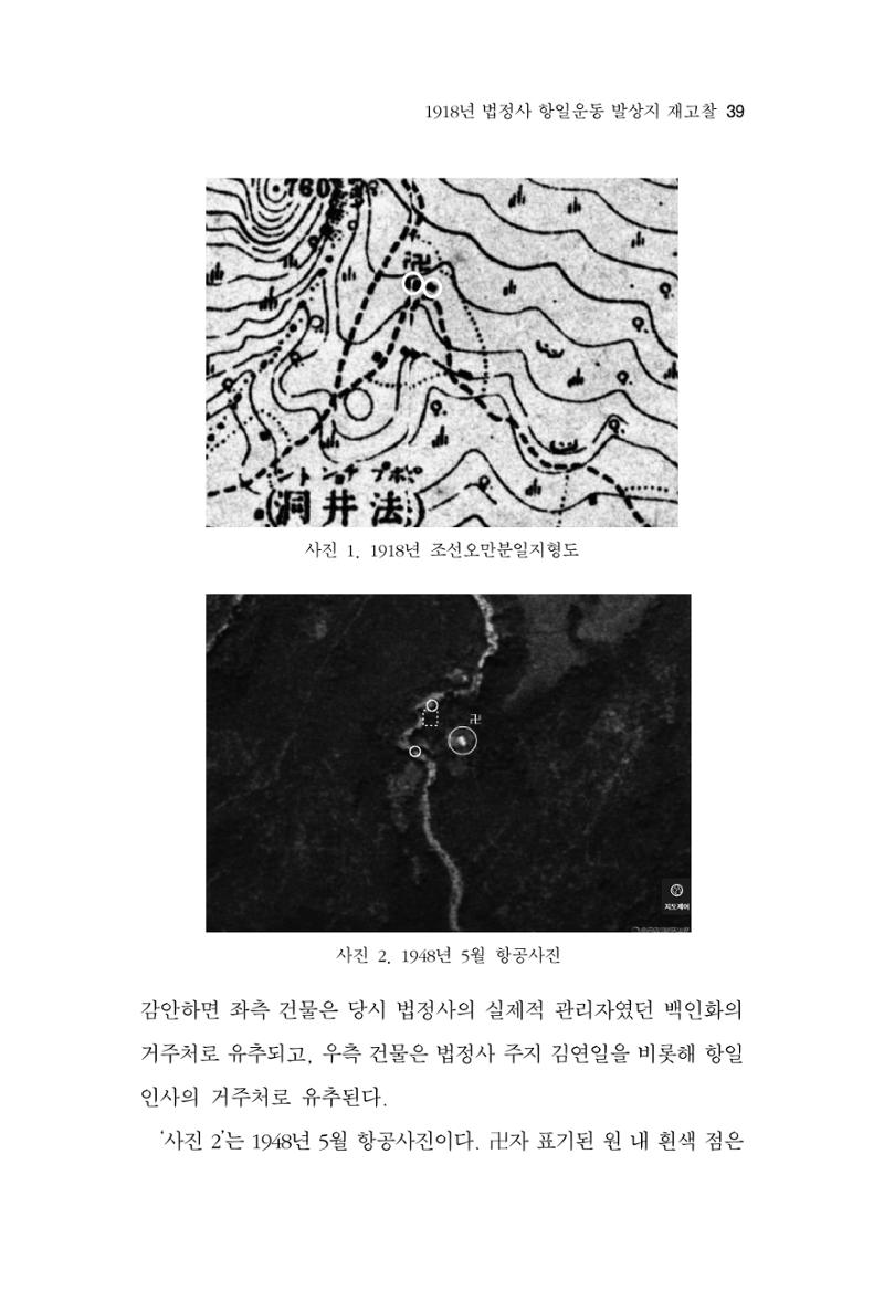 한마음연구 13집 2024년 8월 40페이지