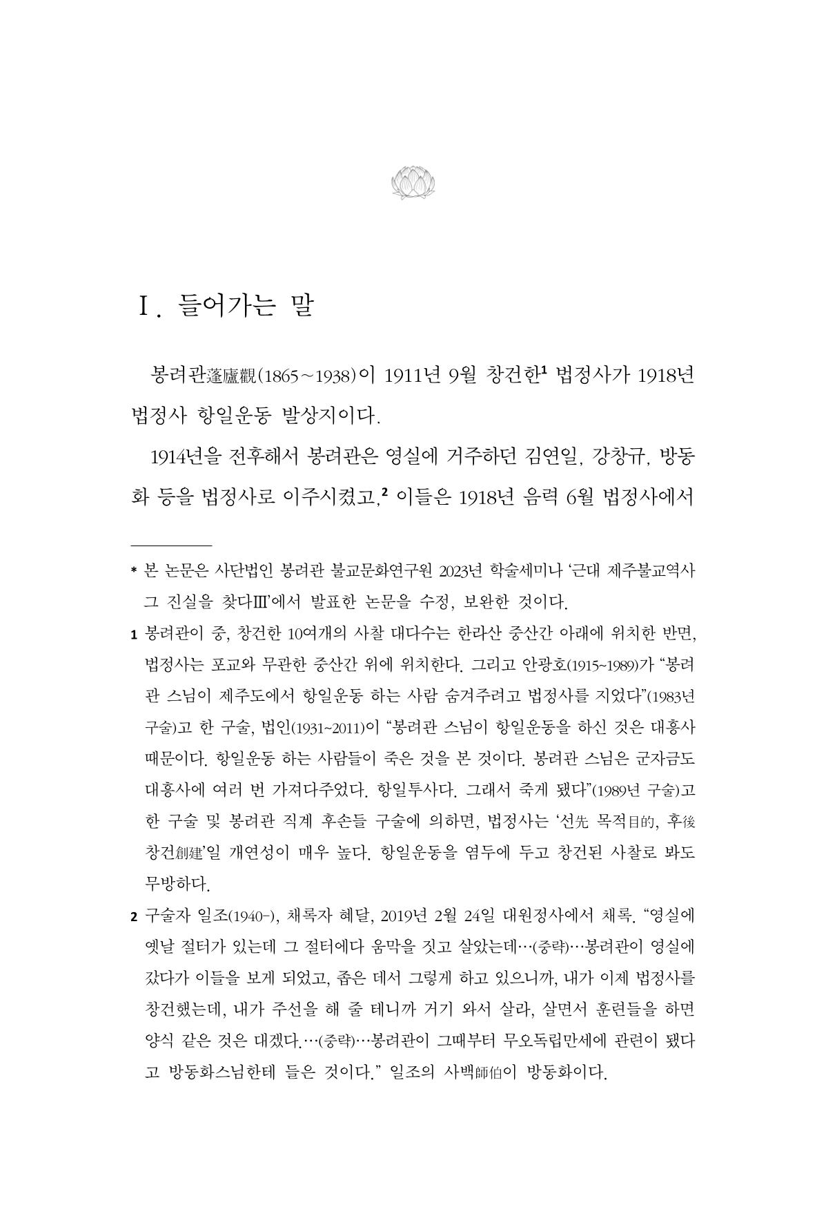 한마음연구 13집 2024년 8월 20페이지
